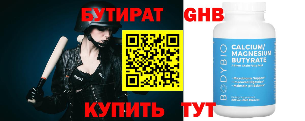 Бутират бутандиол  Вход с VPN  Коммунар 