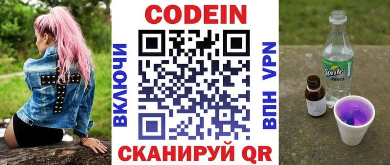 Кодеиновый сироп Lean Purple Drank  Коммунар 