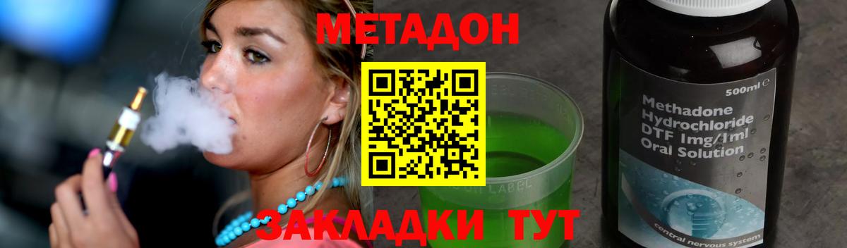 МЕТАДОН methadone Коммунар